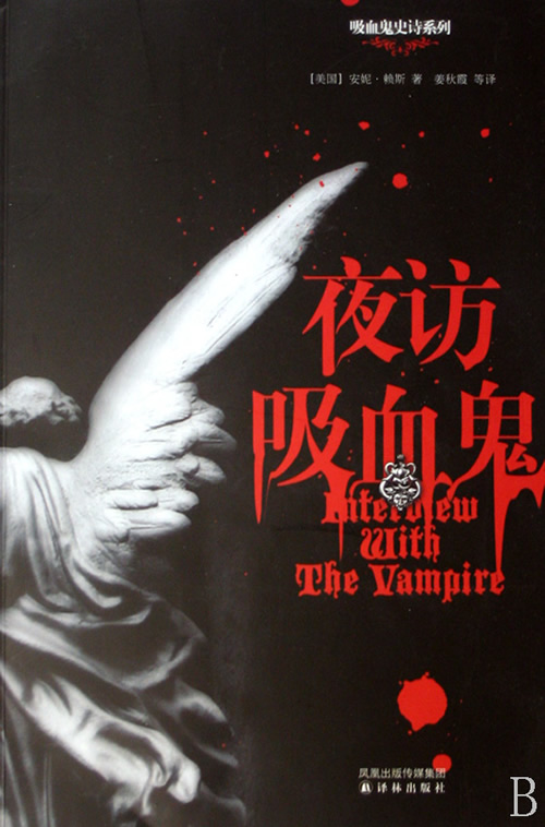 坏坏惹人爱 吸血鬼之风入侵网游界